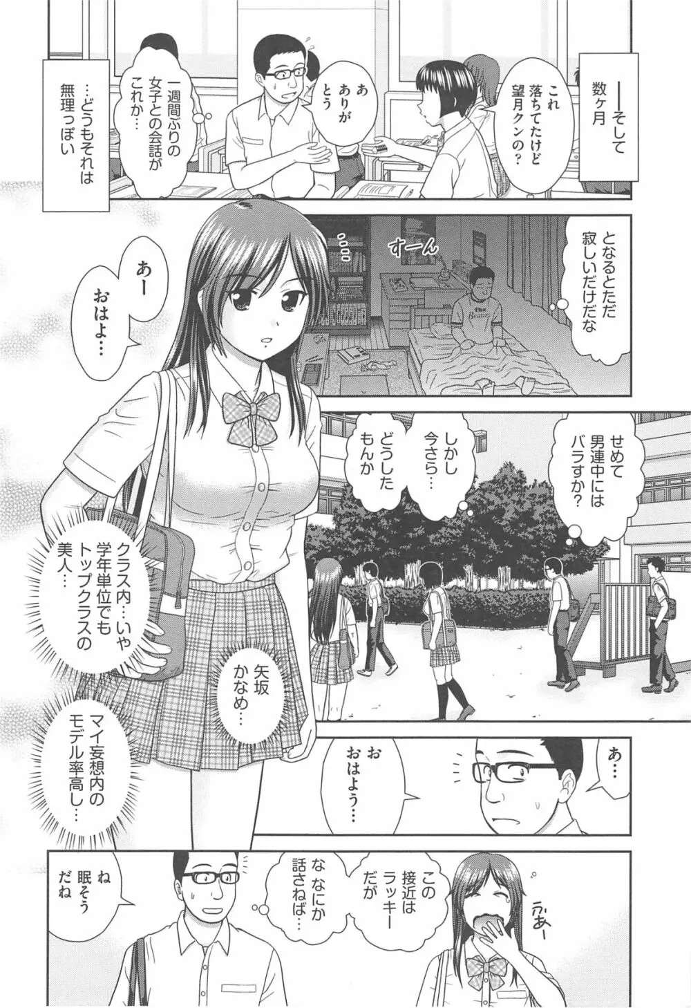 こんなコにしたのお兄ちゃんでしょ！！ Page.138