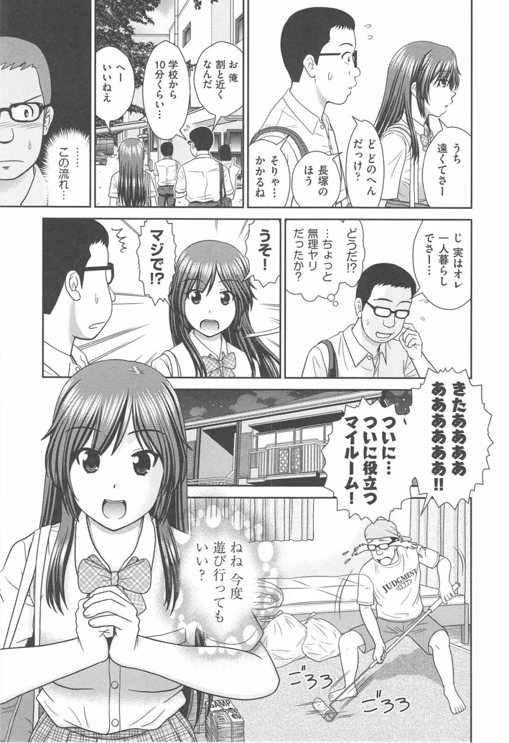 こんなコにしたのお兄ちゃんでしょ！！ Page.139