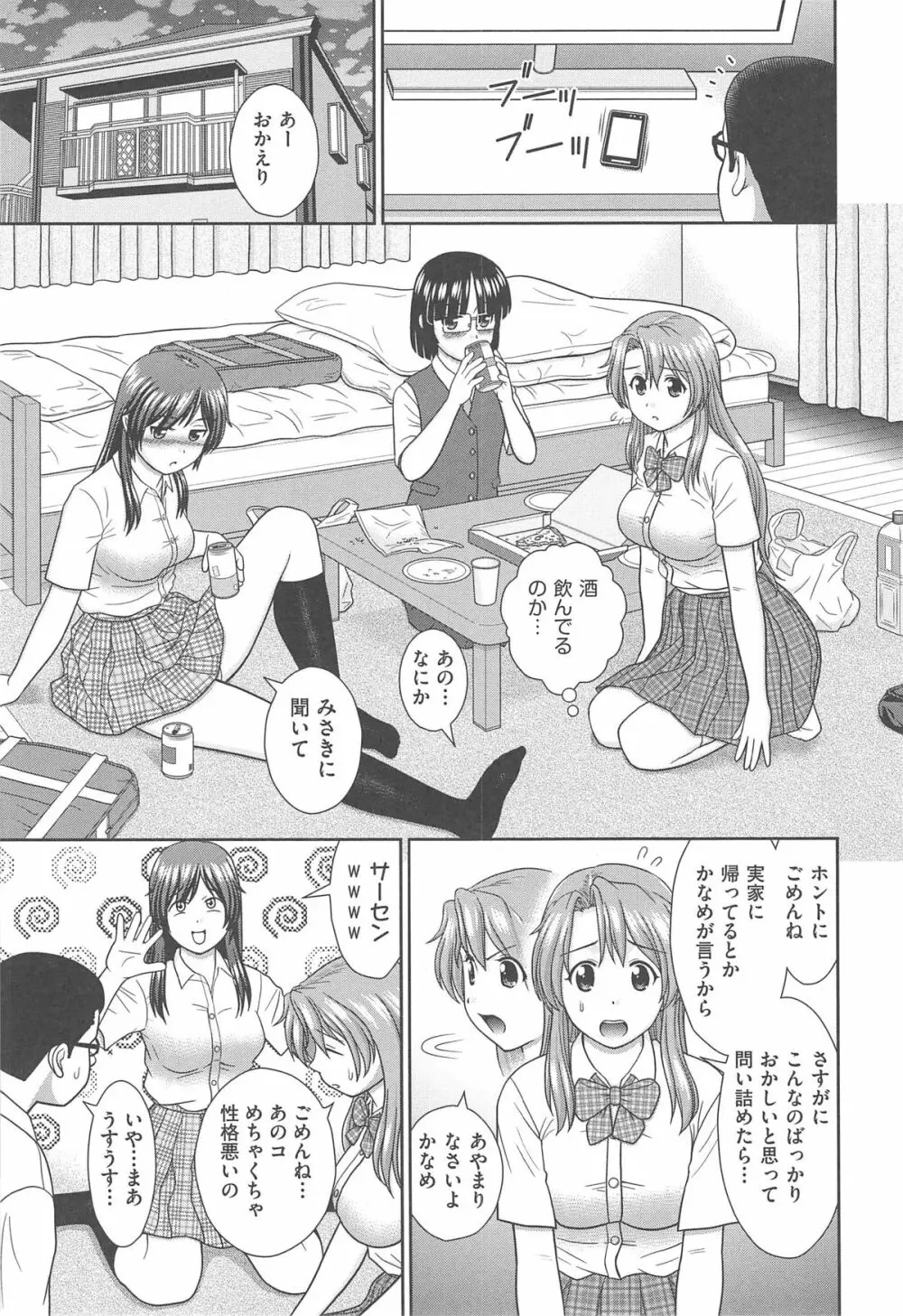 こんなコにしたのお兄ちゃんでしょ！！ Page.143