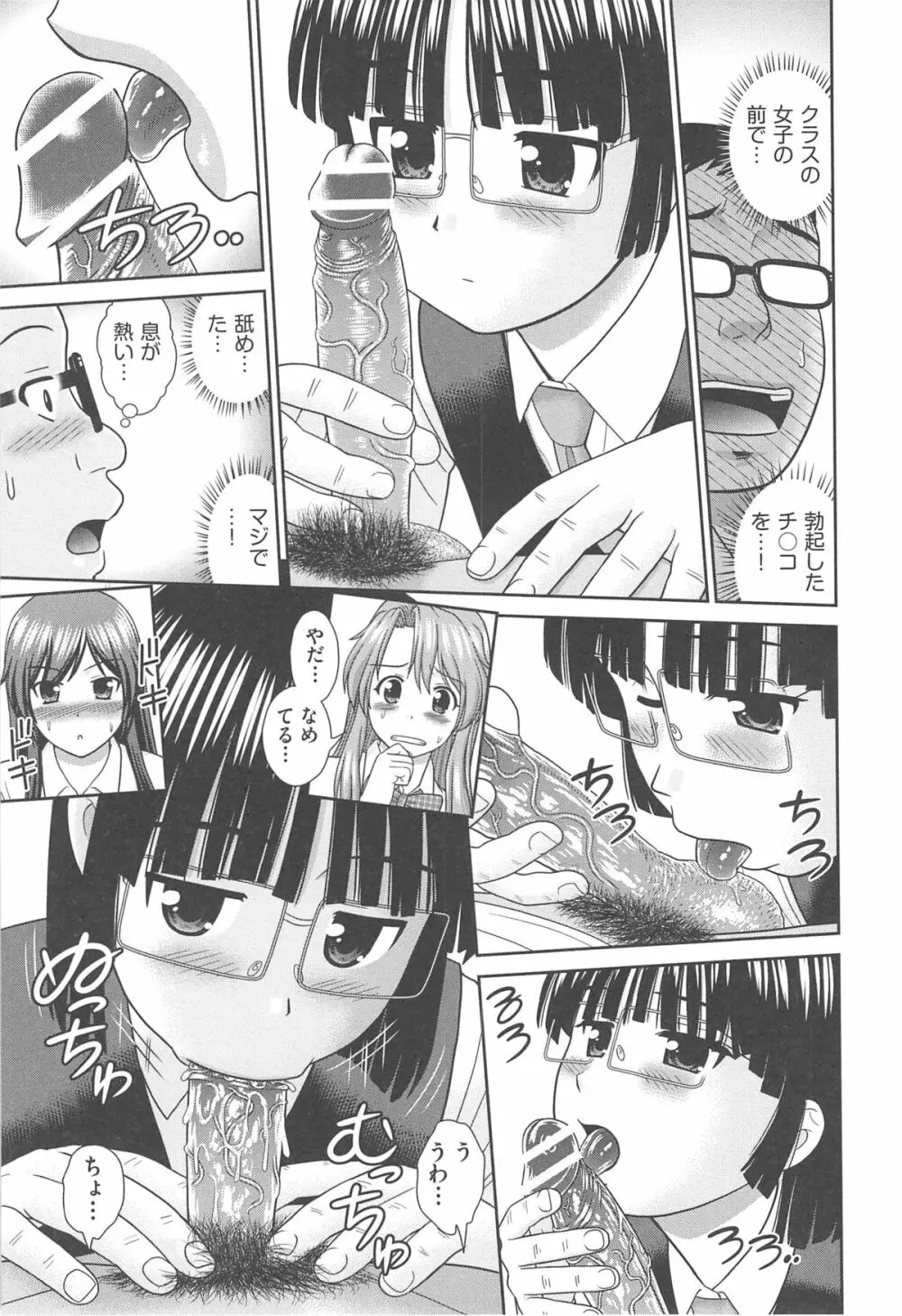 こんなコにしたのお兄ちゃんでしょ！！ Page.147