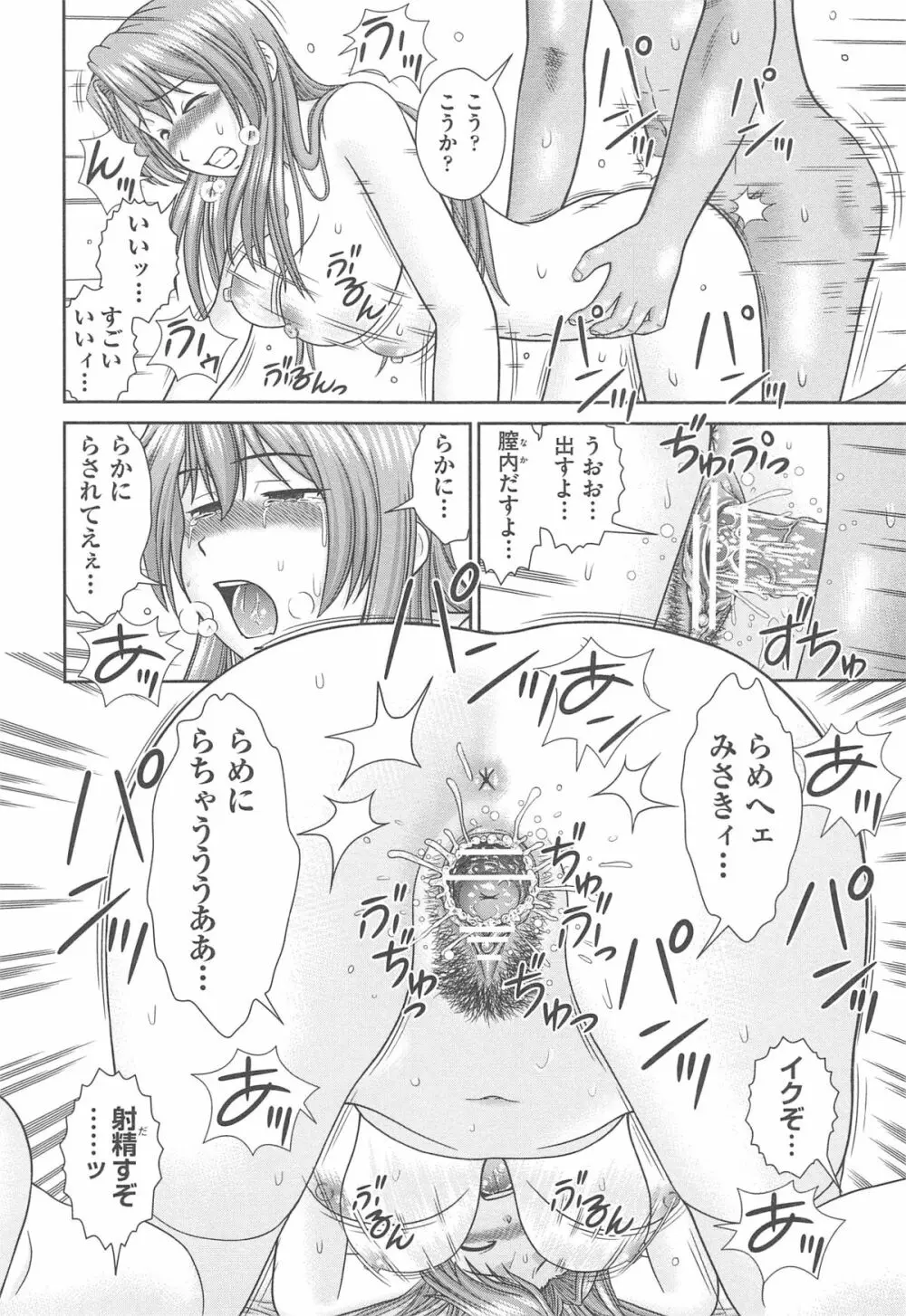 こんなコにしたのお兄ちゃんでしょ！！ Page.184