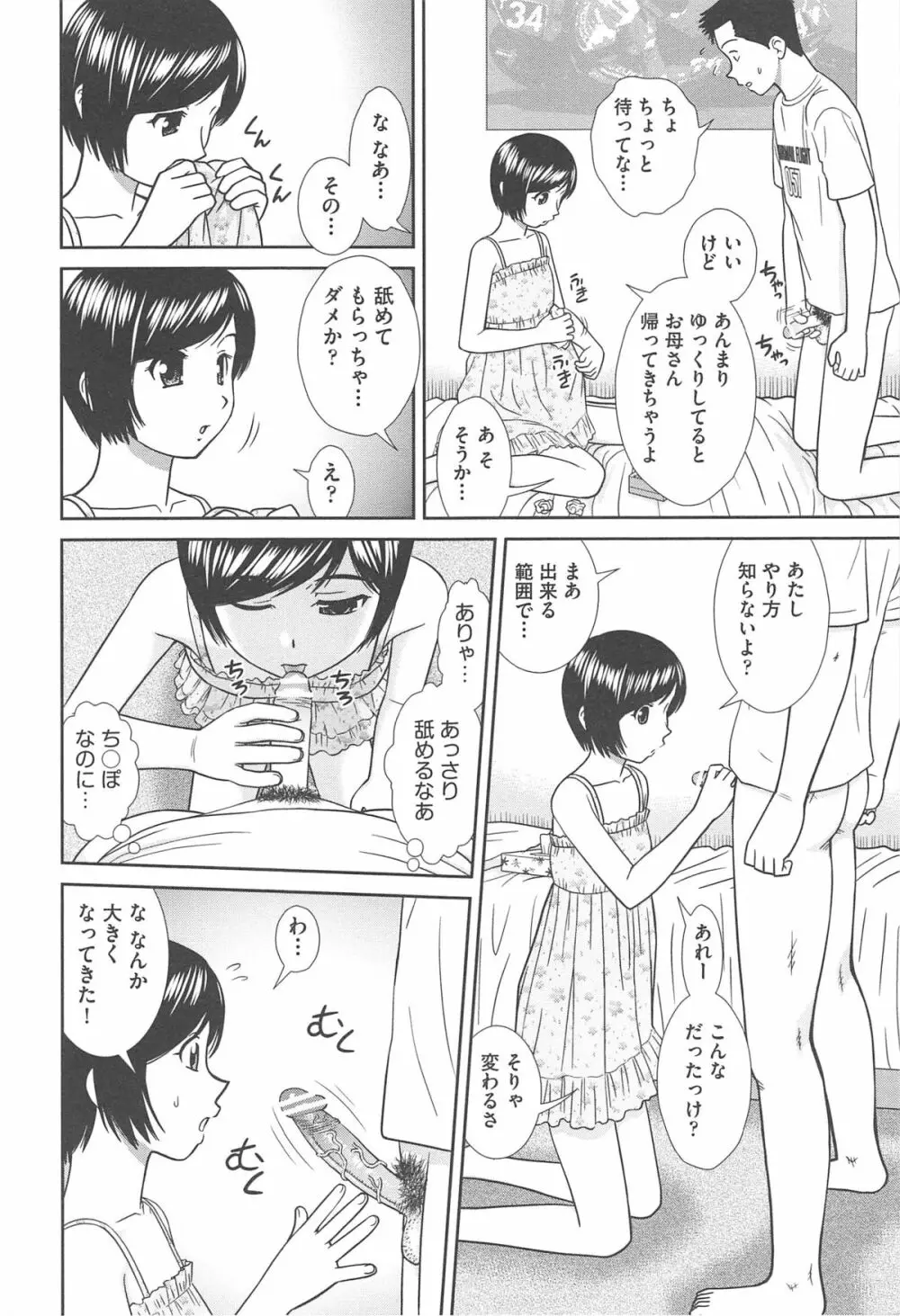 こんなコにしたのお兄ちゃんでしょ！！ Page.24