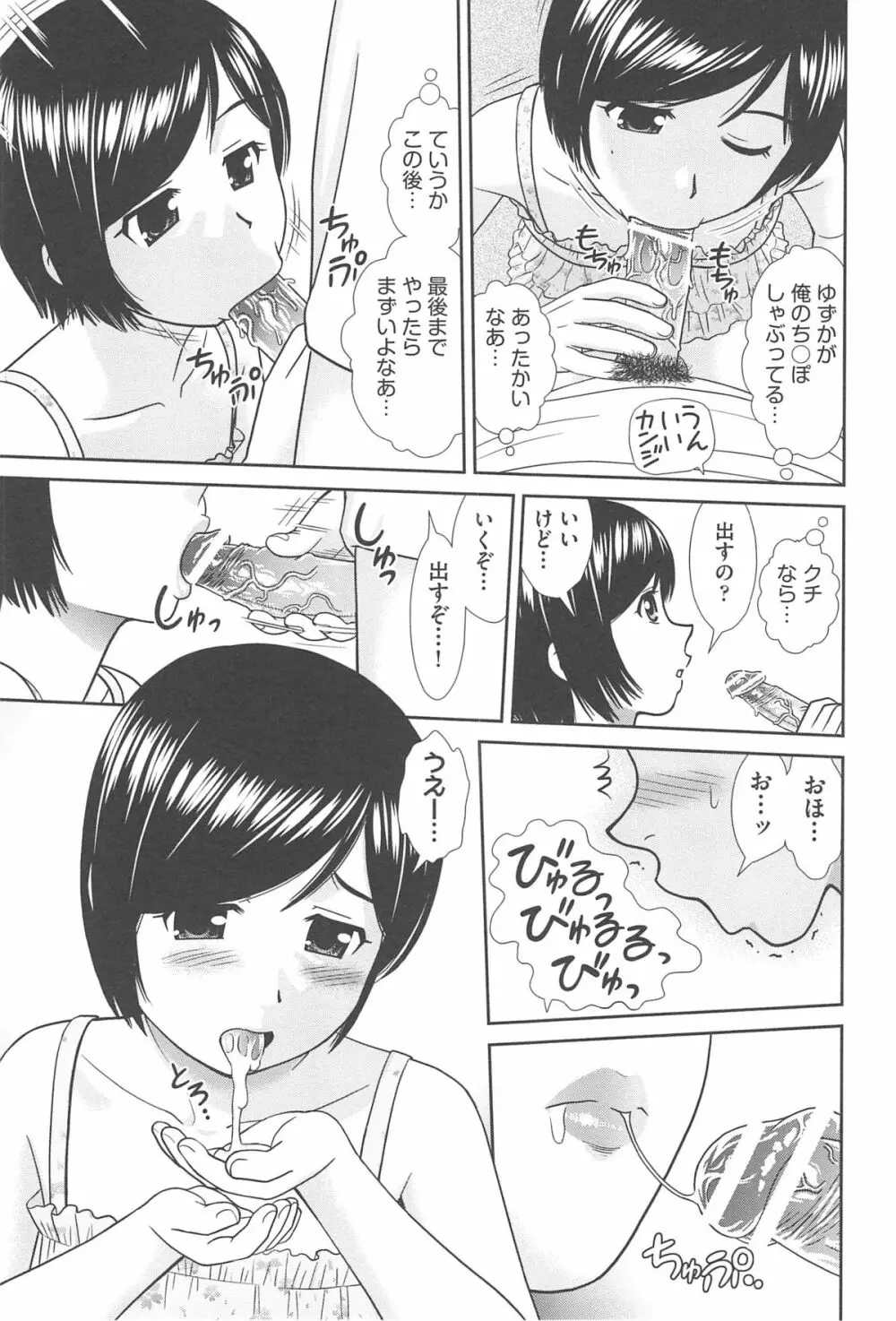 こんなコにしたのお兄ちゃんでしょ！！ Page.25