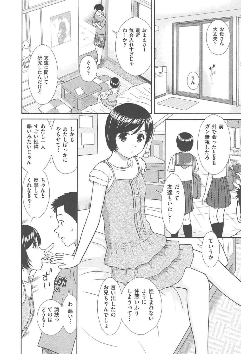 こんなコにしたのお兄ちゃんでしょ！！ Page.34