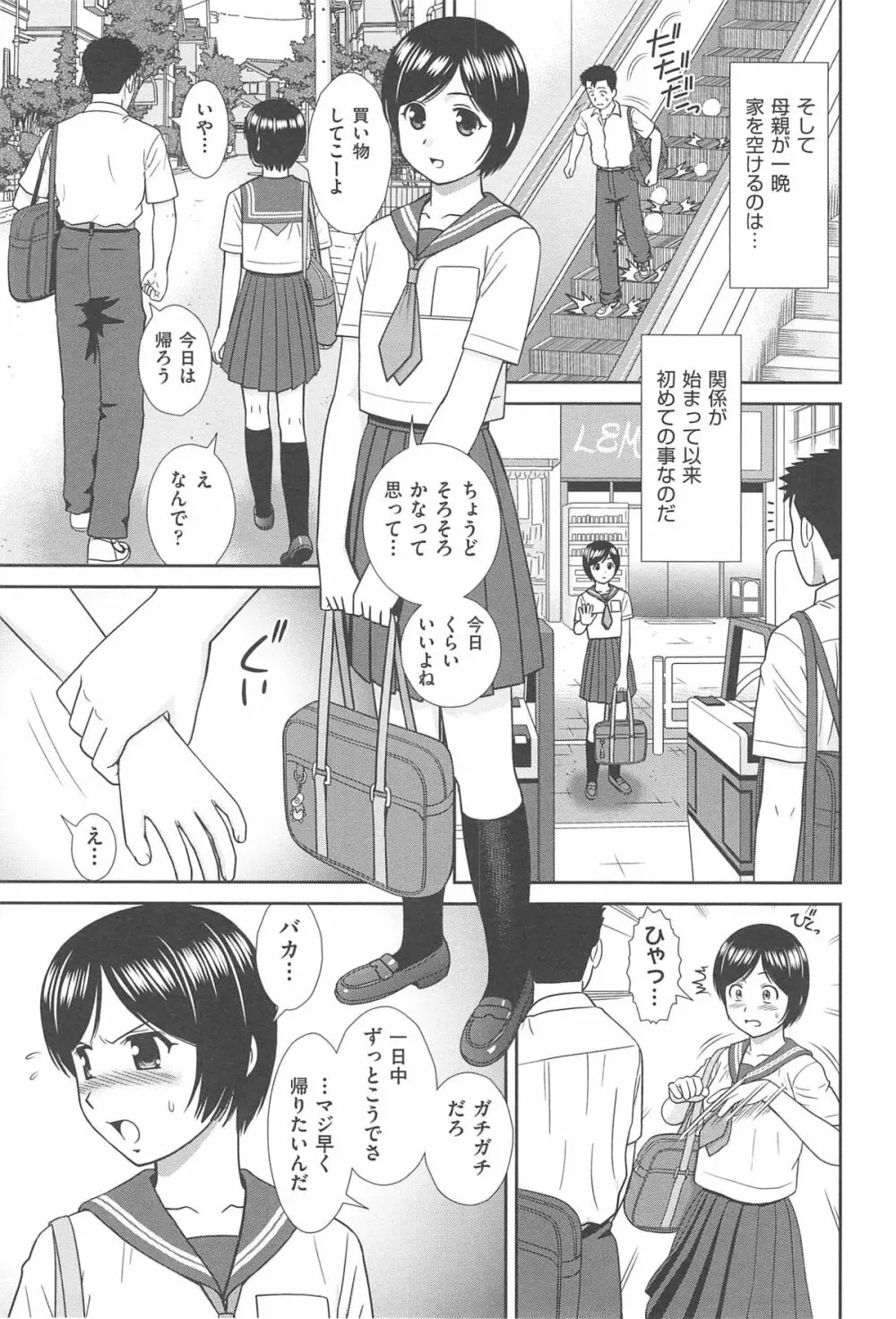 こんなコにしたのお兄ちゃんでしょ！！ Page.37