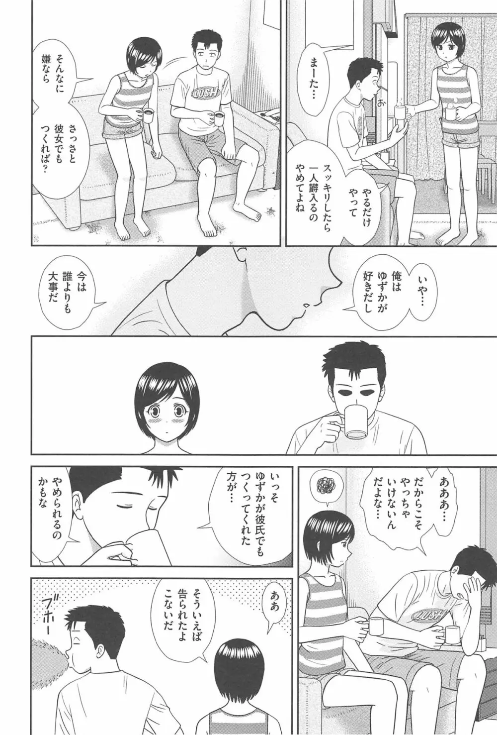 こんなコにしたのお兄ちゃんでしょ！！ Page.50