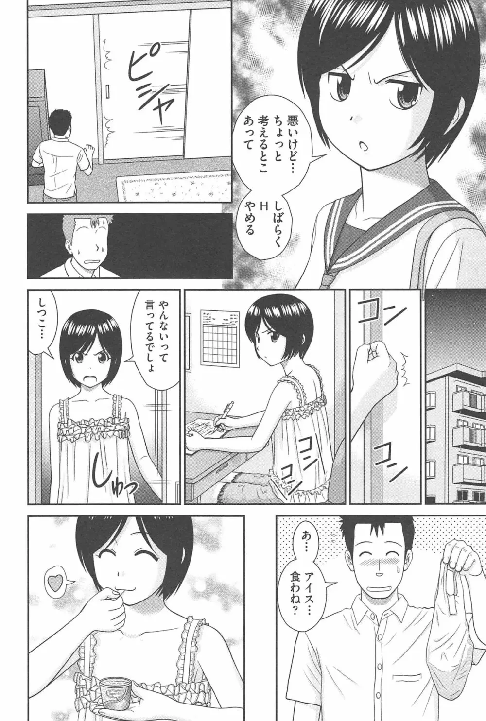 こんなコにしたのお兄ちゃんでしょ！！ Page.68