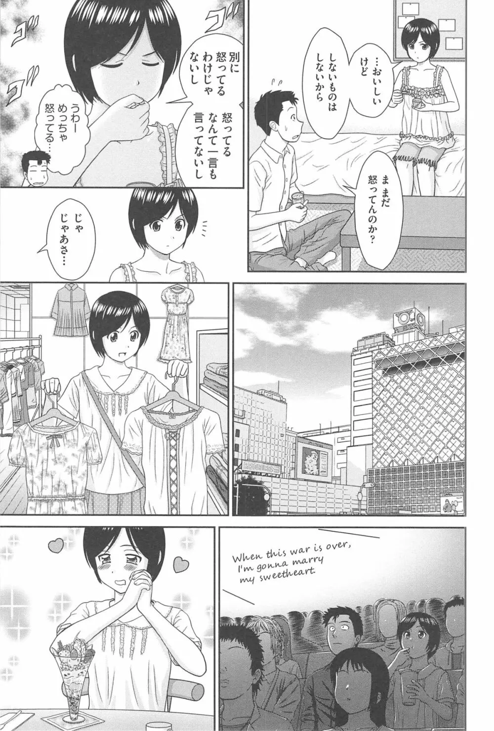 こんなコにしたのお兄ちゃんでしょ！！ Page.69