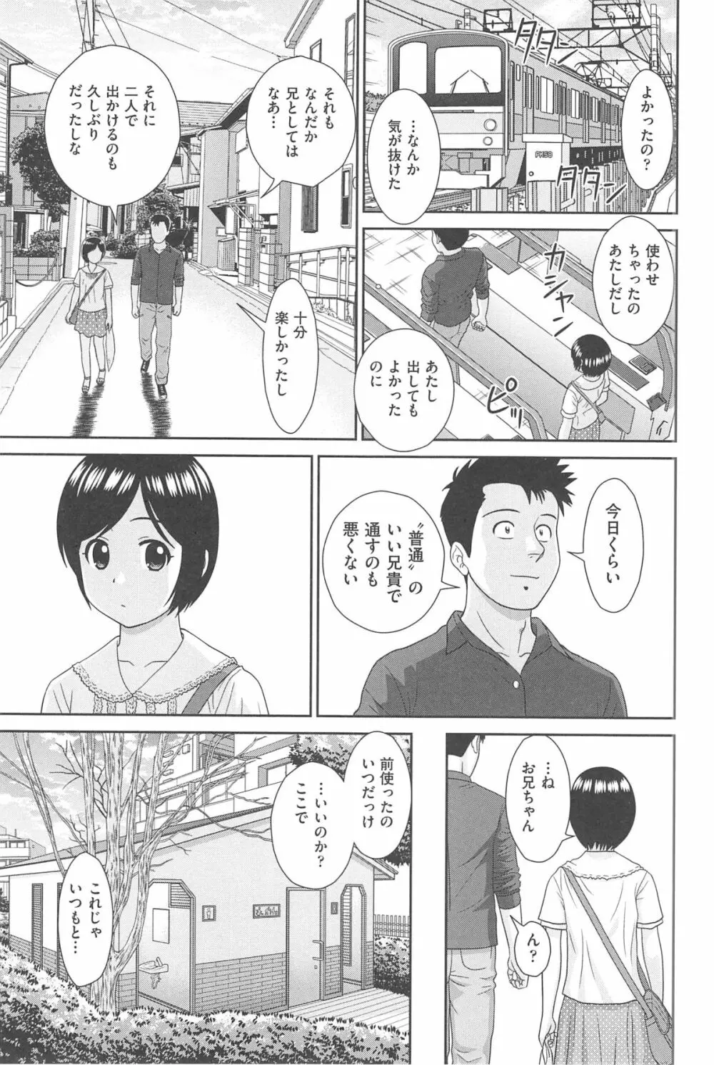 こんなコにしたのお兄ちゃんでしょ！！ Page.71