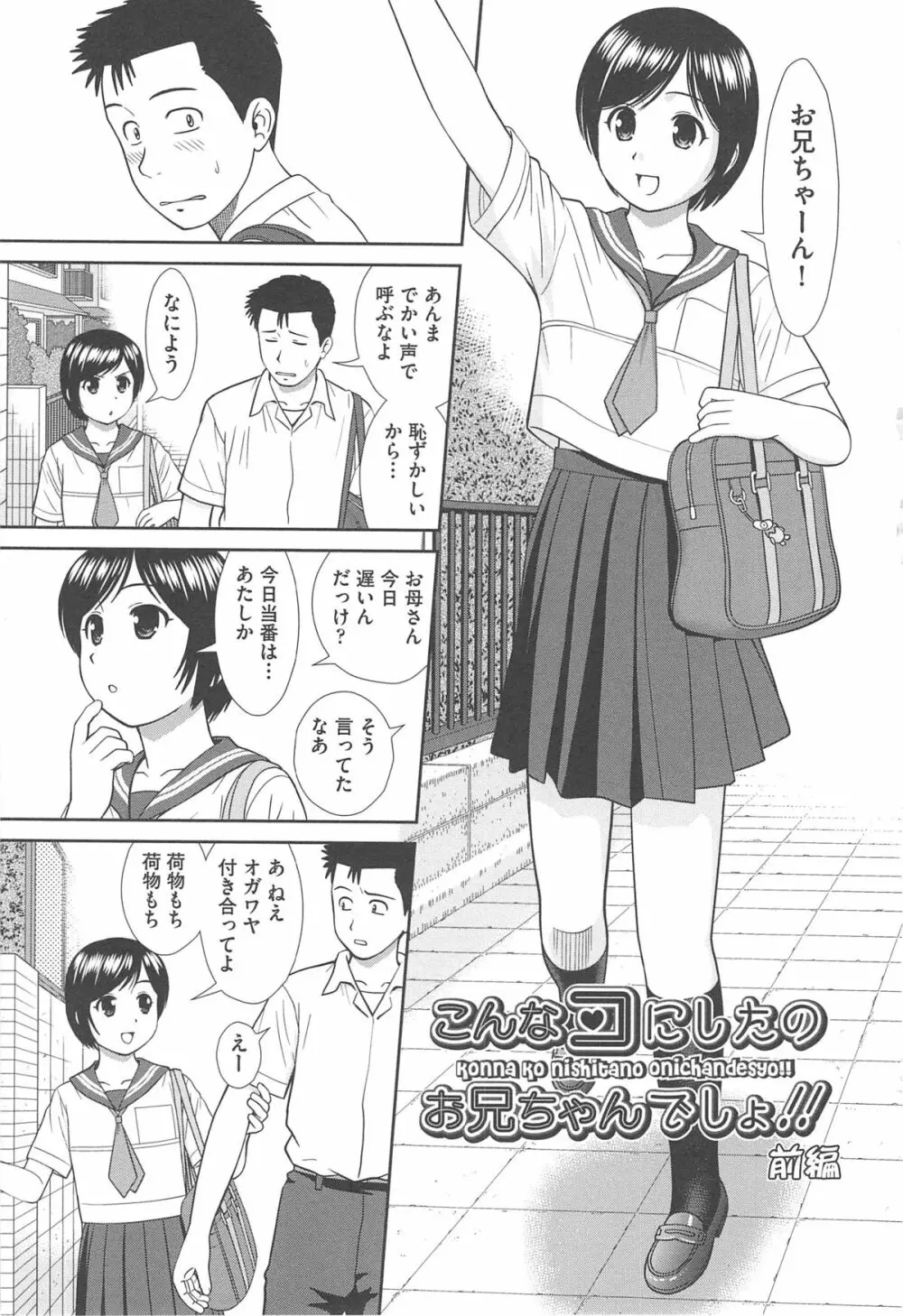 こんなコにしたのお兄ちゃんでしょ！！ Page.9