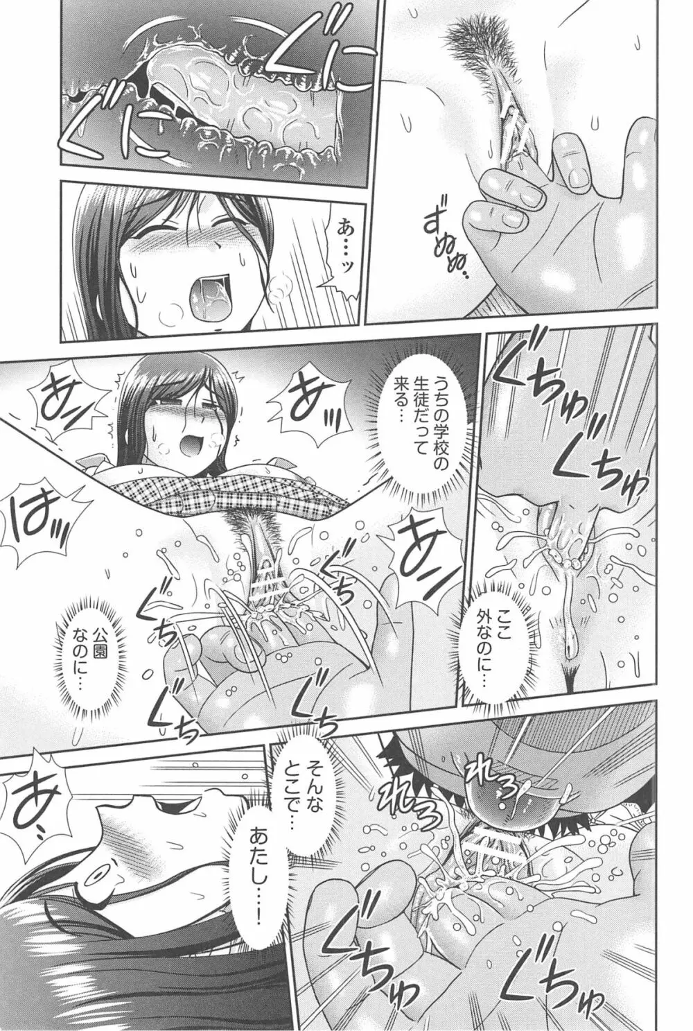 こんなコにしたのお兄ちゃんでしょ！！ Page.93