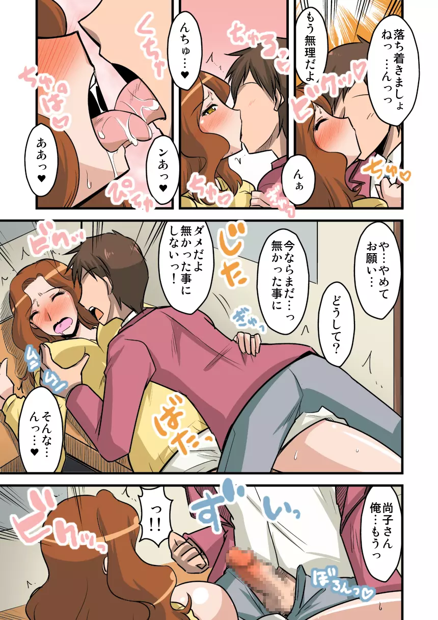 他人の妻は蜜の味3。caseNAOKO Page.6