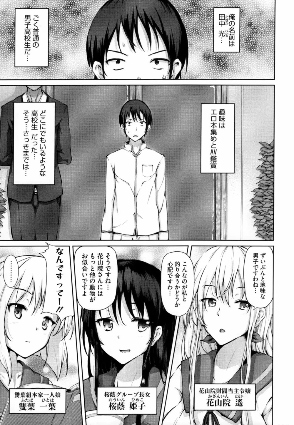 恋愛せれぶれーしょん Page.11