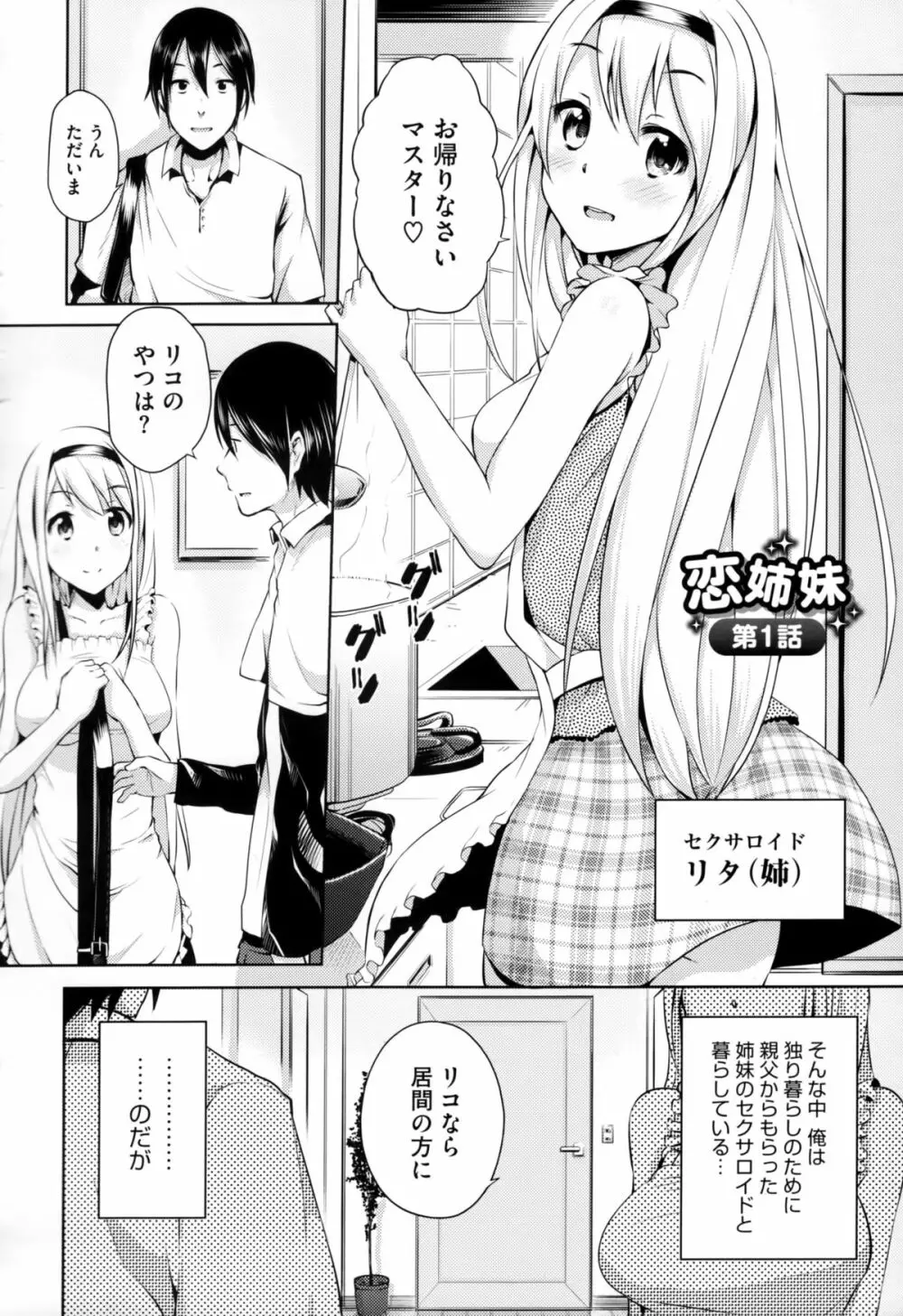 恋愛せれぶれーしょん Page.112