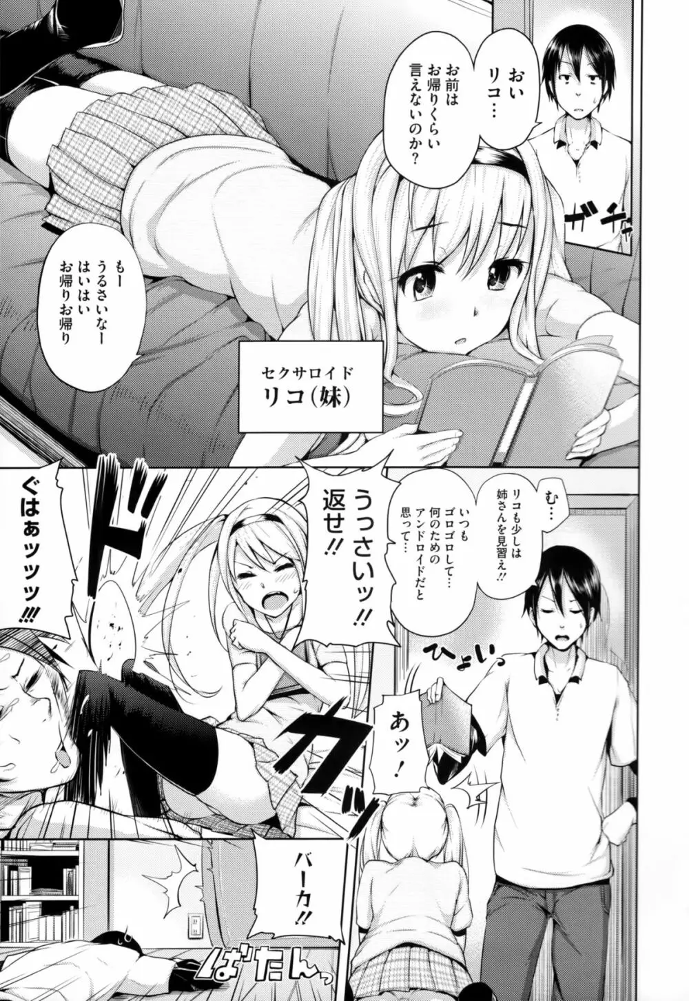 恋愛せれぶれーしょん Page.113