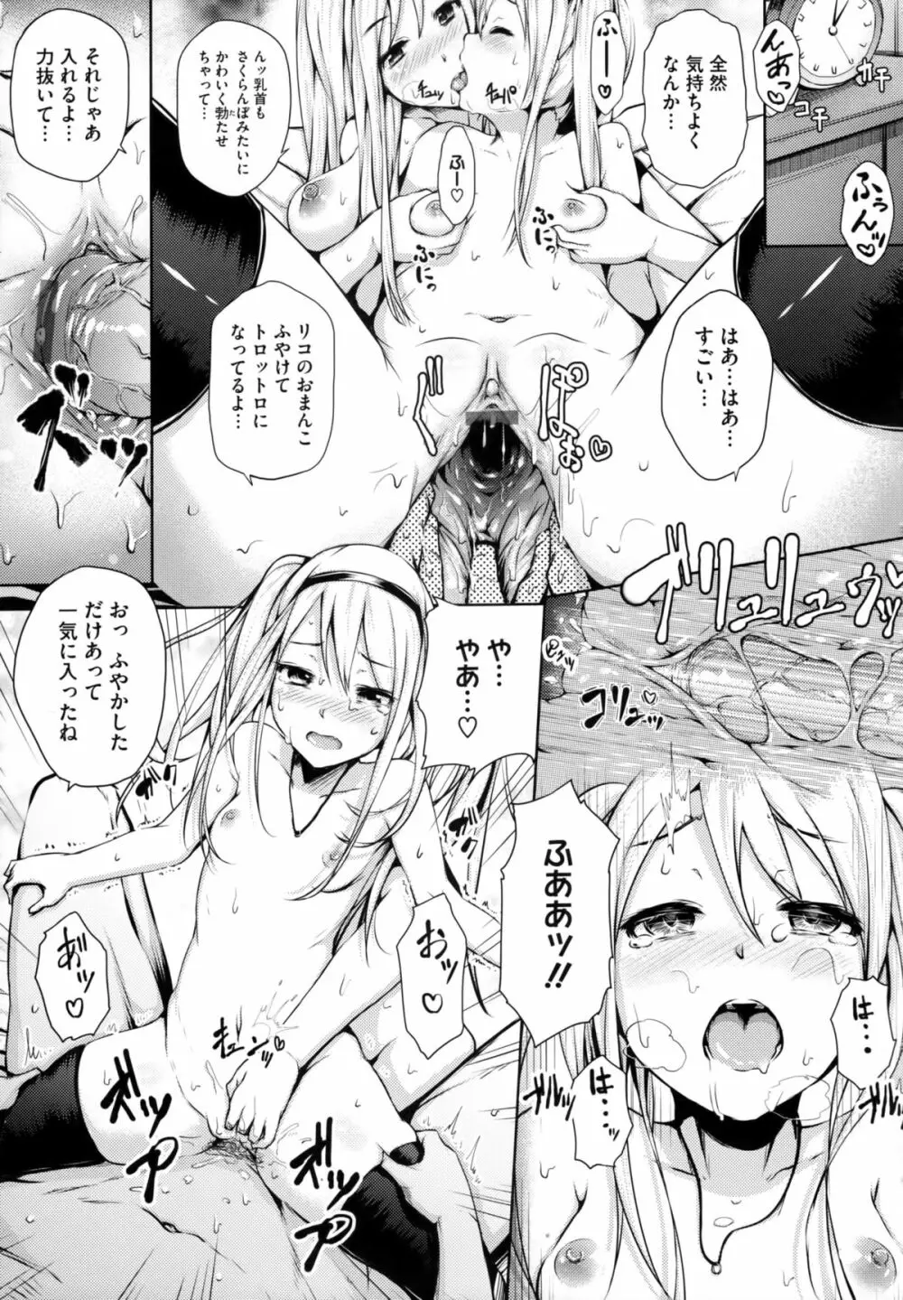 恋愛せれぶれーしょん Page.121