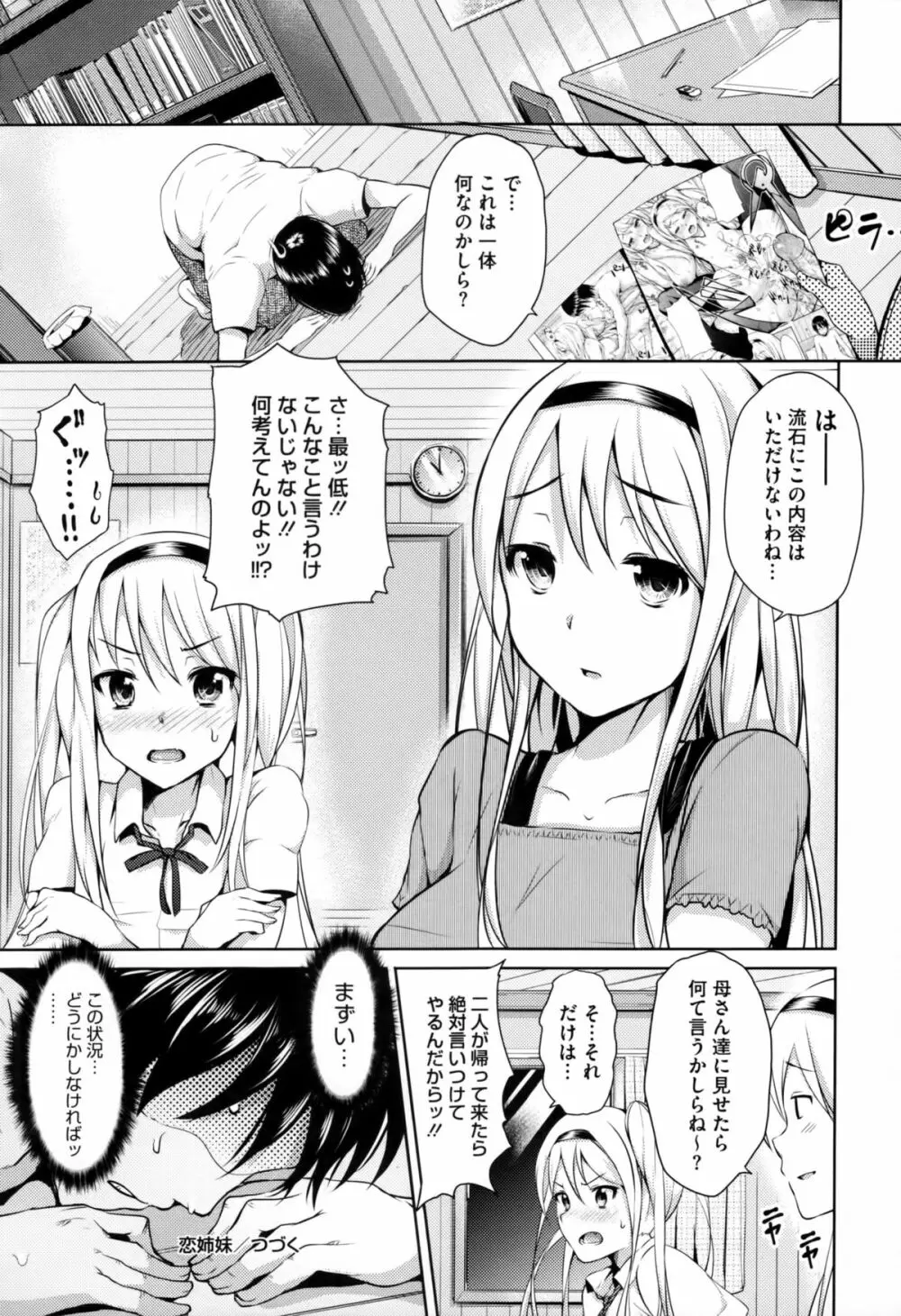 恋愛せれぶれーしょん Page.130