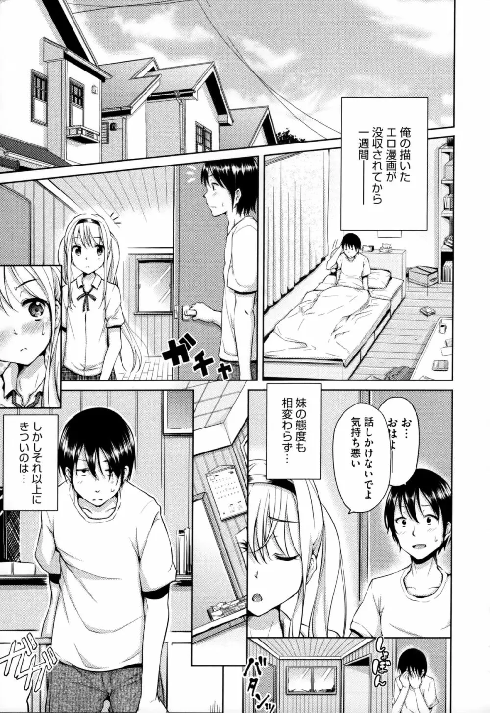 恋愛せれぶれーしょん Page.131