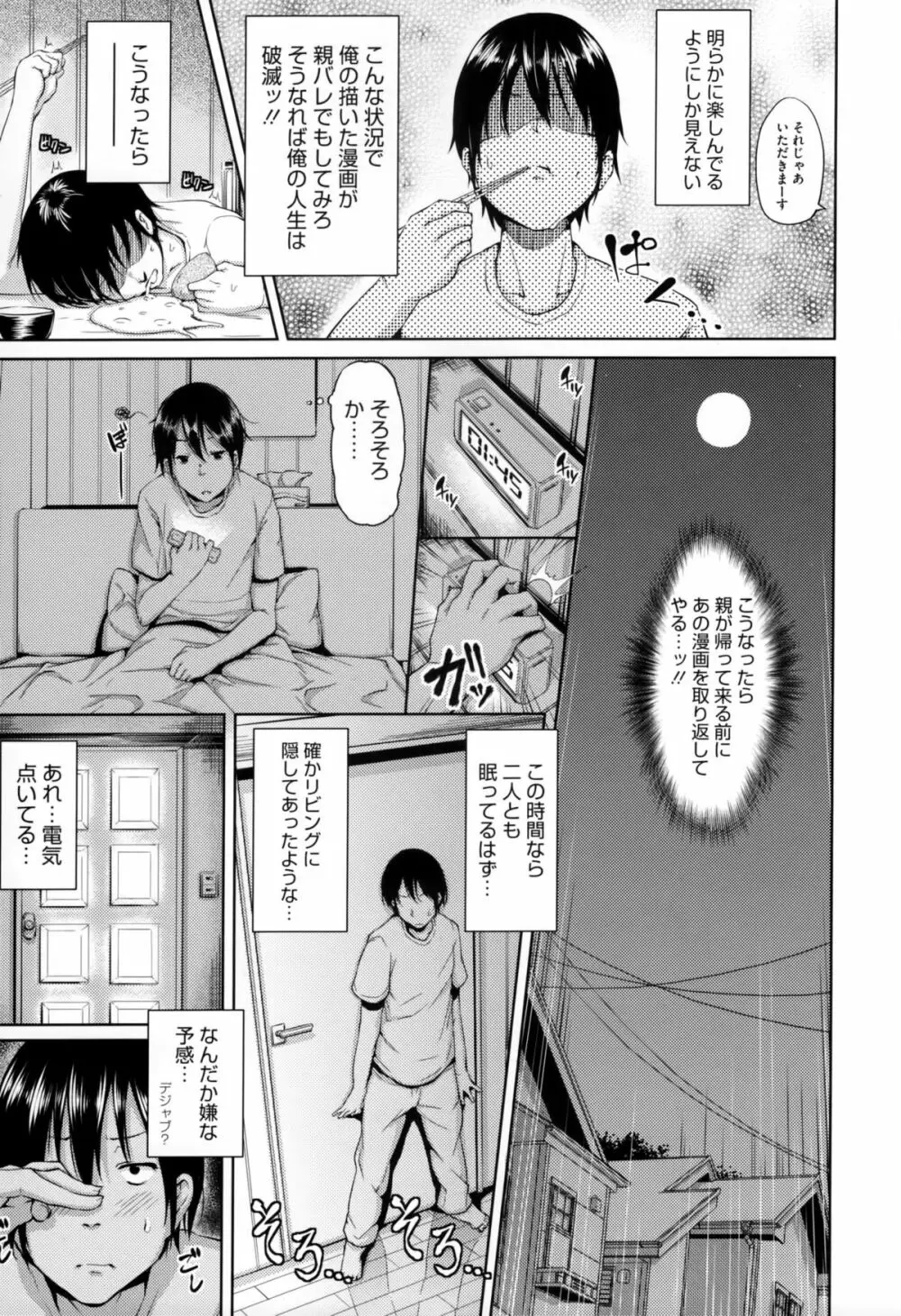 恋愛せれぶれーしょん Page.133