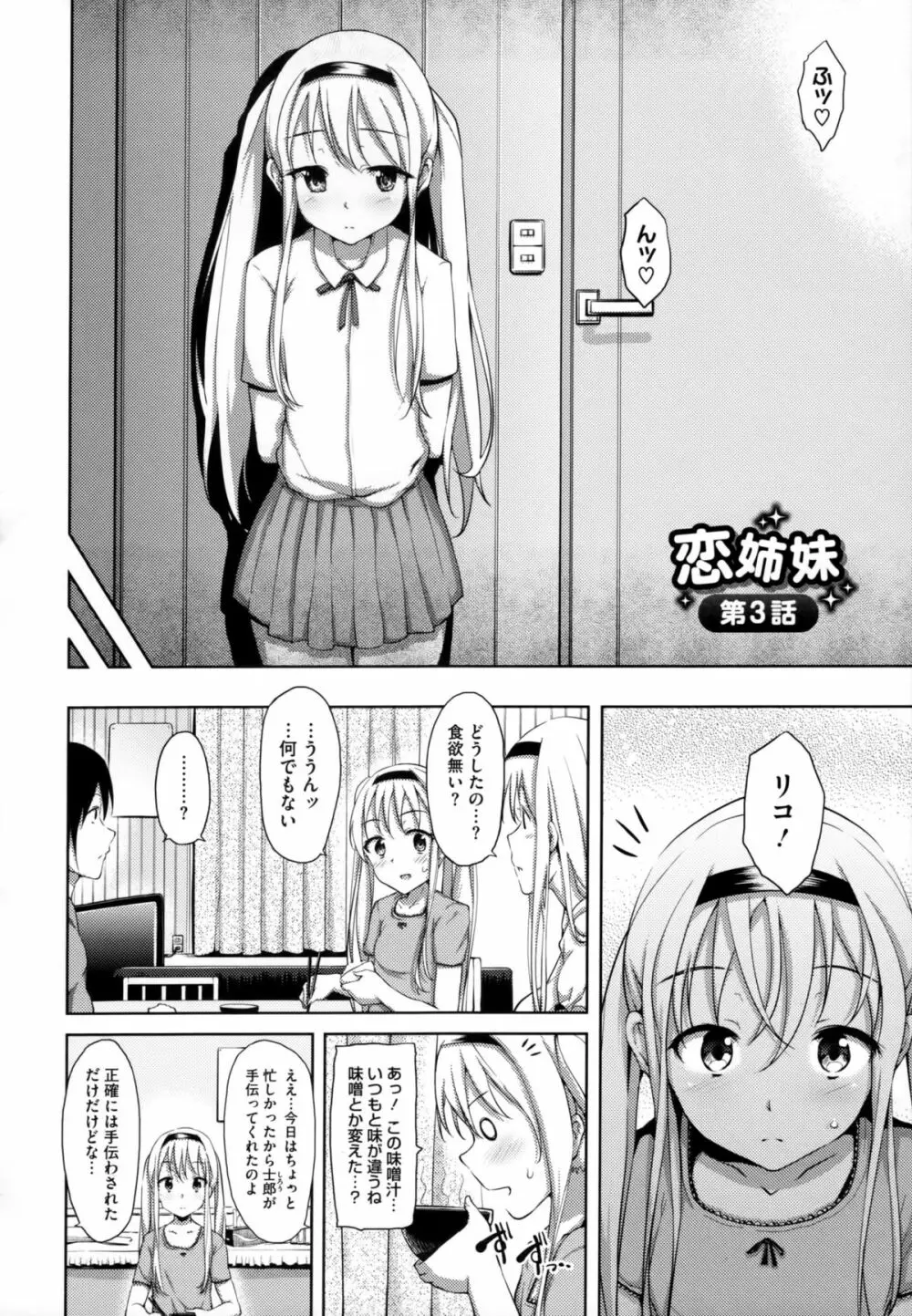 恋愛せれぶれーしょん Page.154