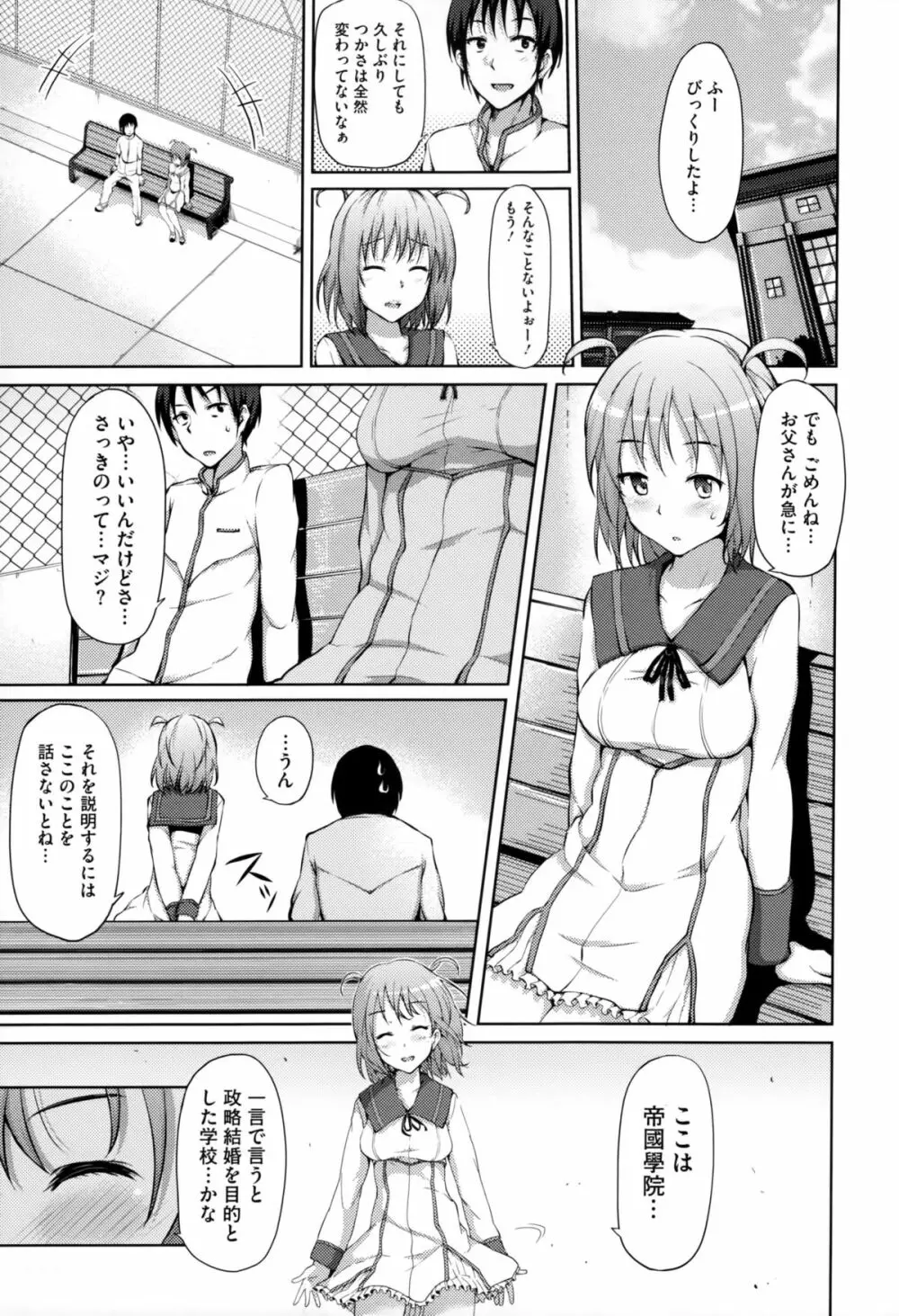 恋愛せれぶれーしょん Page.16