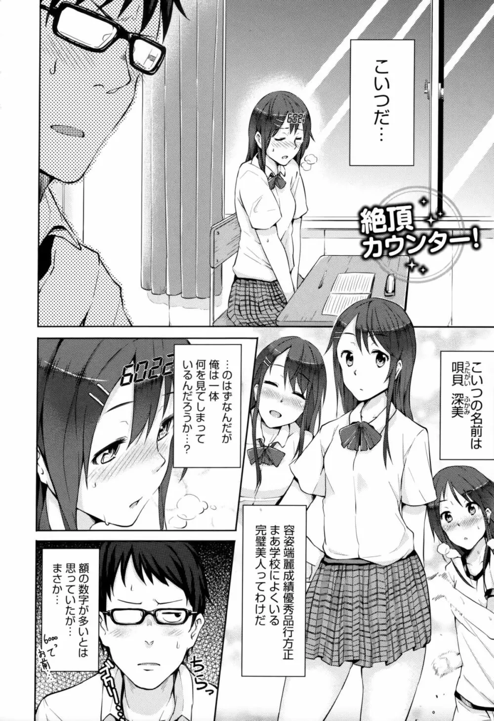 恋愛せれぶれーしょん Page.177