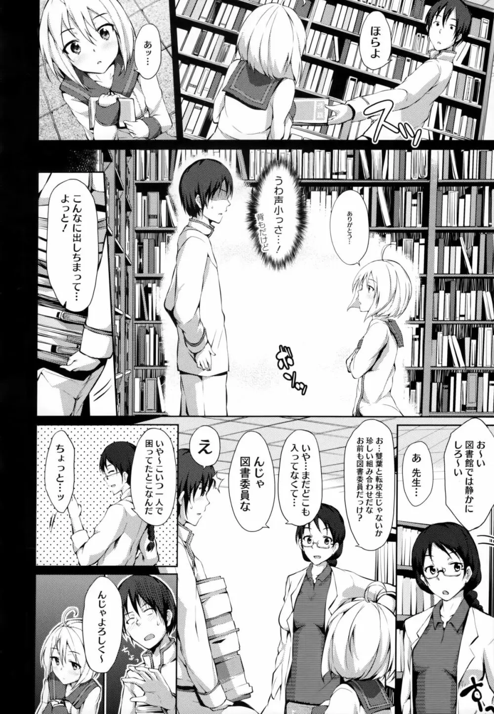 恋愛せれぶれーしょん Page.35