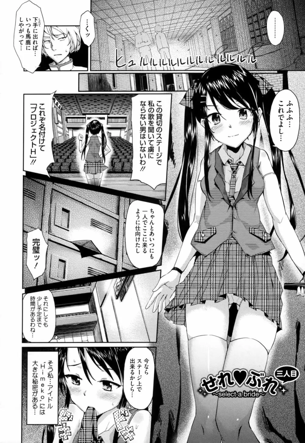 恋愛せれぶれーしょん Page.53