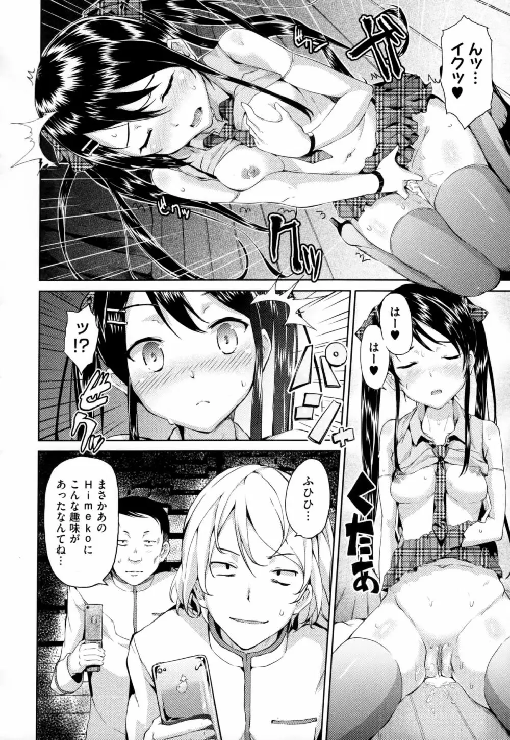 恋愛せれぶれーしょん Page.55