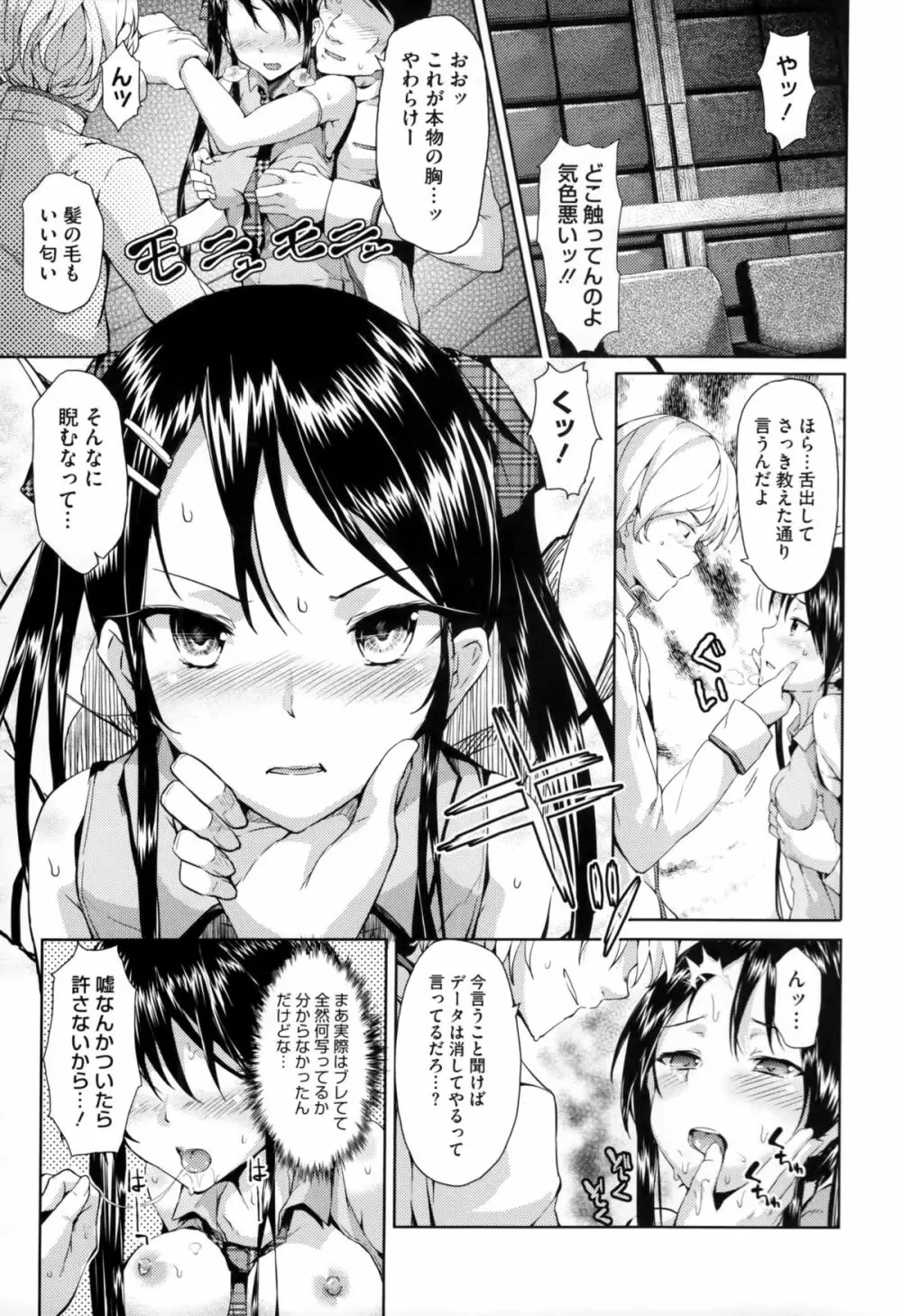 恋愛せれぶれーしょん Page.58