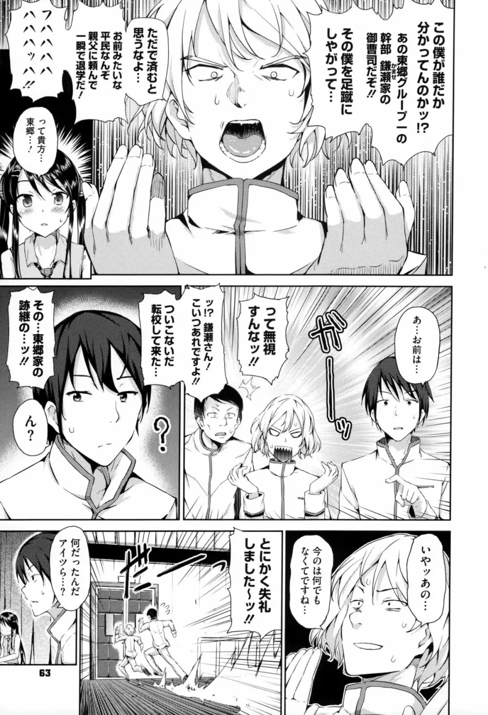 恋愛せれぶれーしょん Page.62