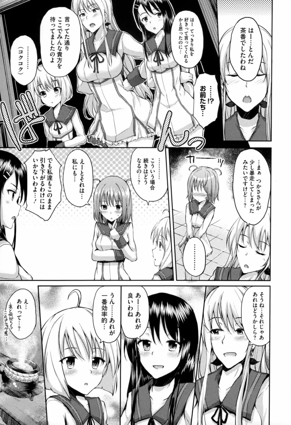 恋愛せれぶれーしょん Page.89