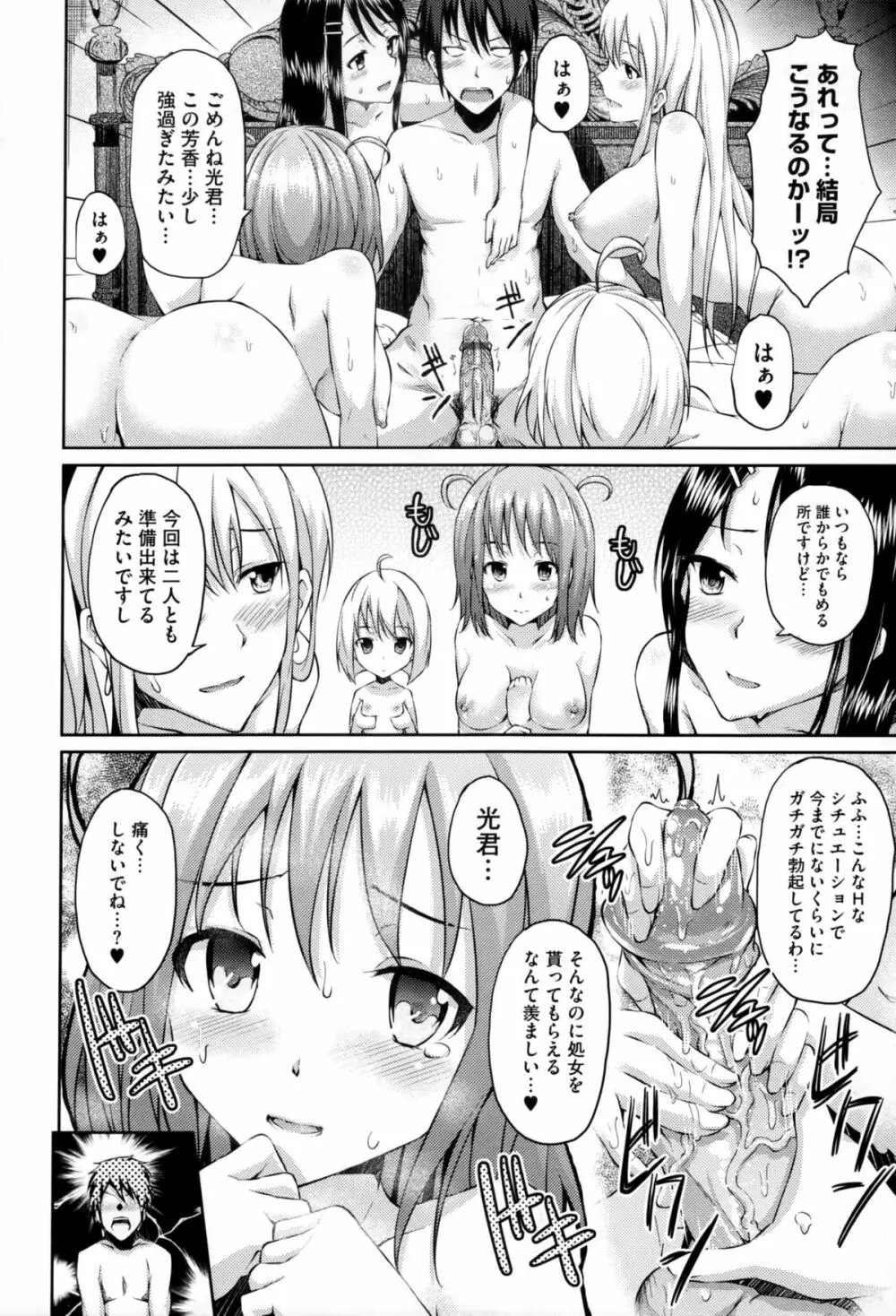 恋愛せれぶれーしょん Page.90