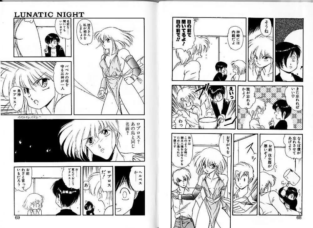 LUNATIC NIGHT 1 Page.38