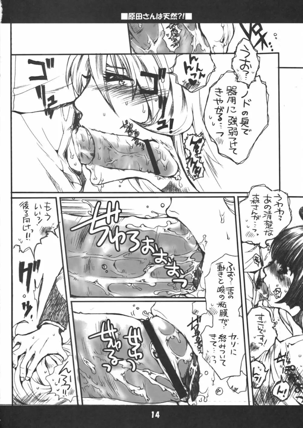 原田さんは天然！？ Page.13