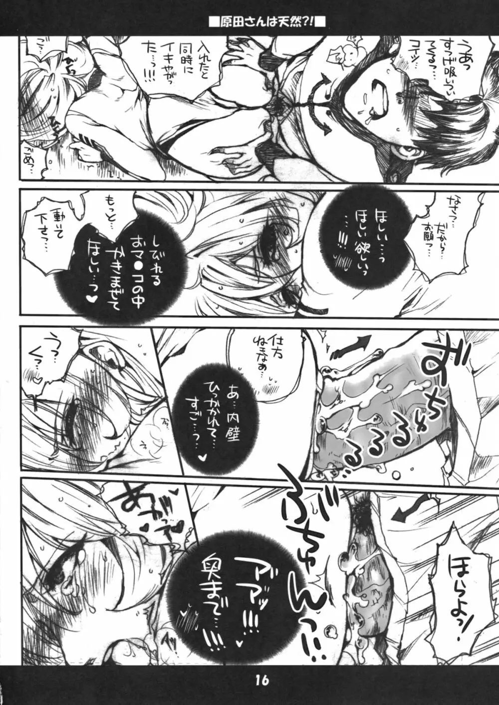 原田さんは天然！？ Page.15