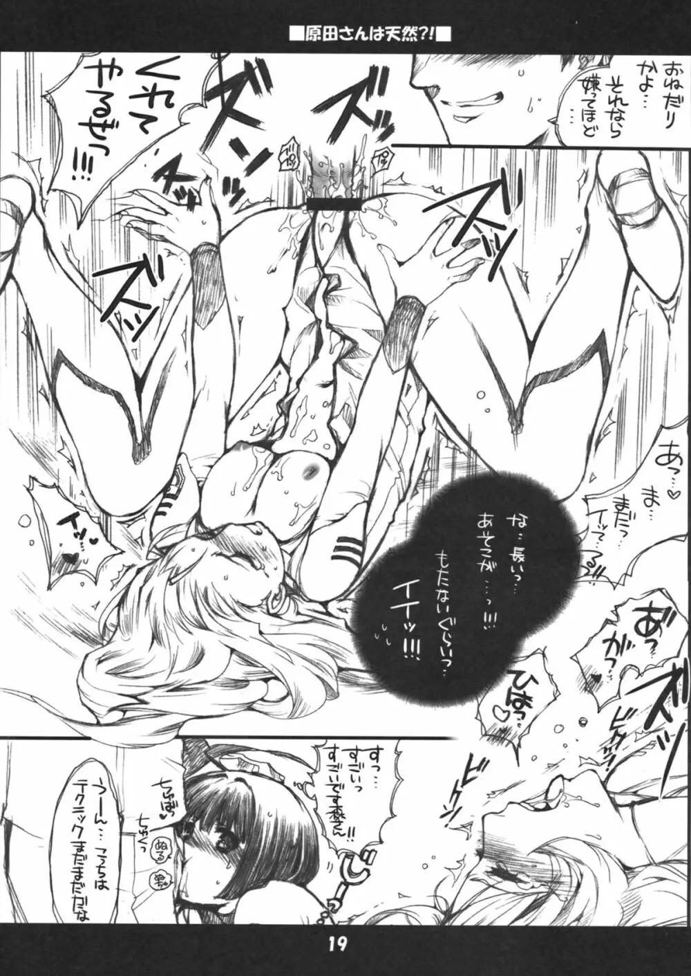 原田さんは天然！？ Page.18