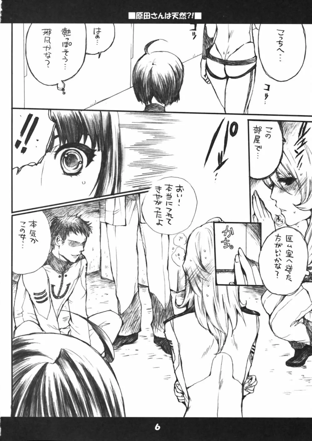 原田さんは天然！？ Page.5