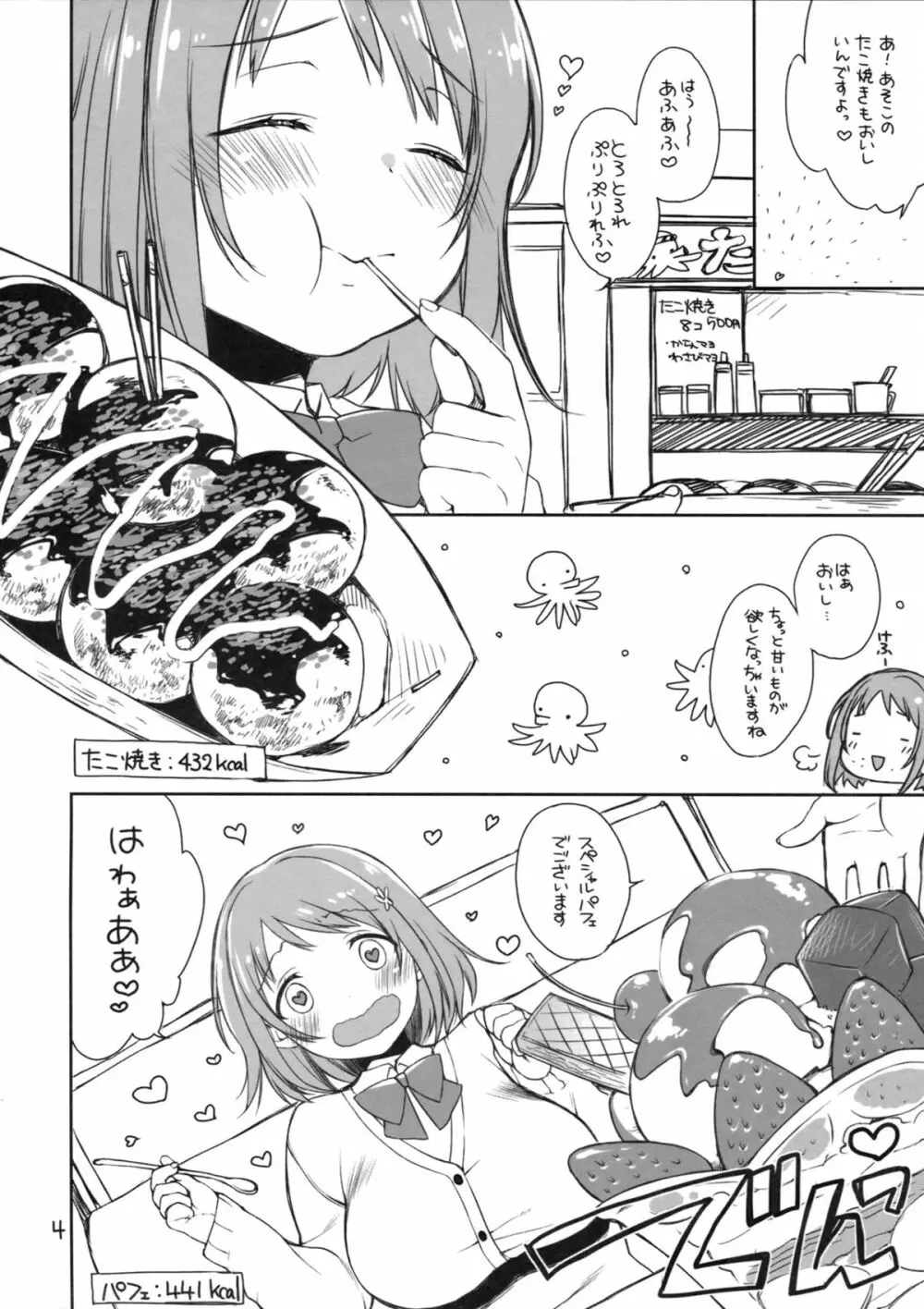 三村かな子はよく食べる Page.3