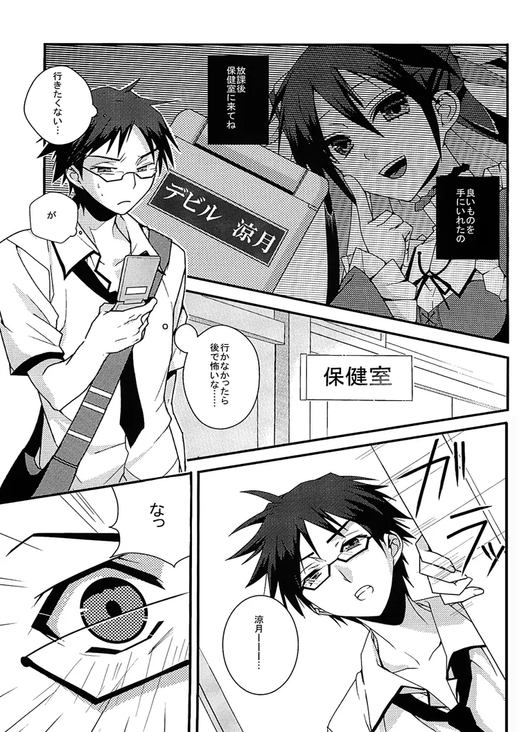 チキンNG! Page.3