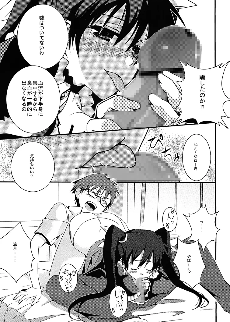 チキンNG! Page.7