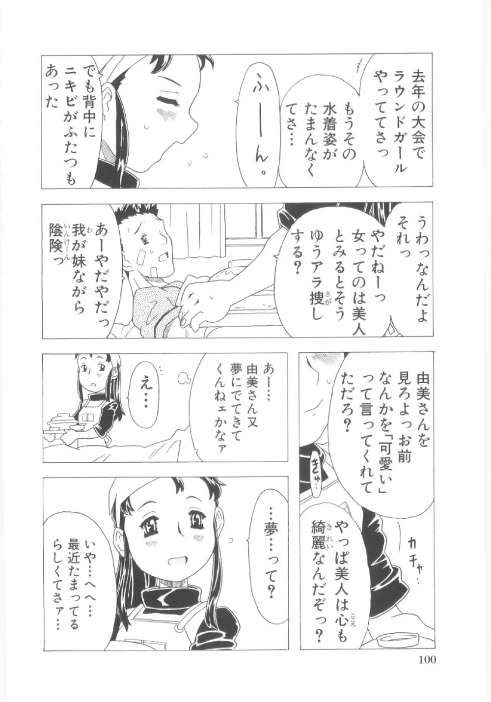 おもらし姫 Page.101