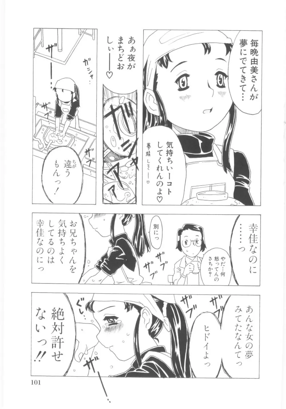 おもらし姫 Page.102