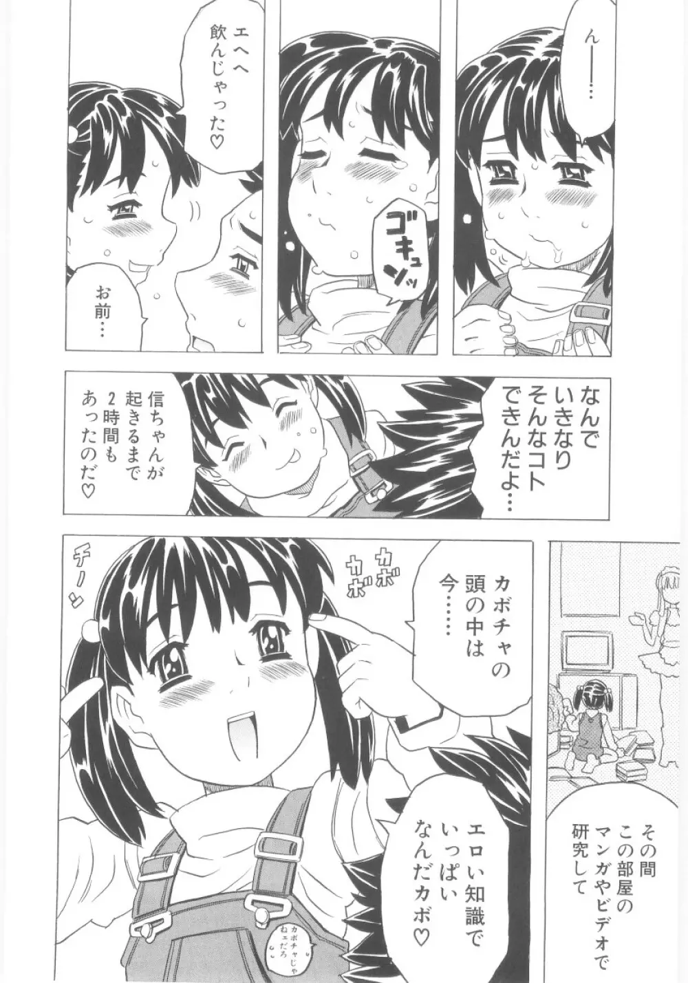 おもらし姫 Page.155