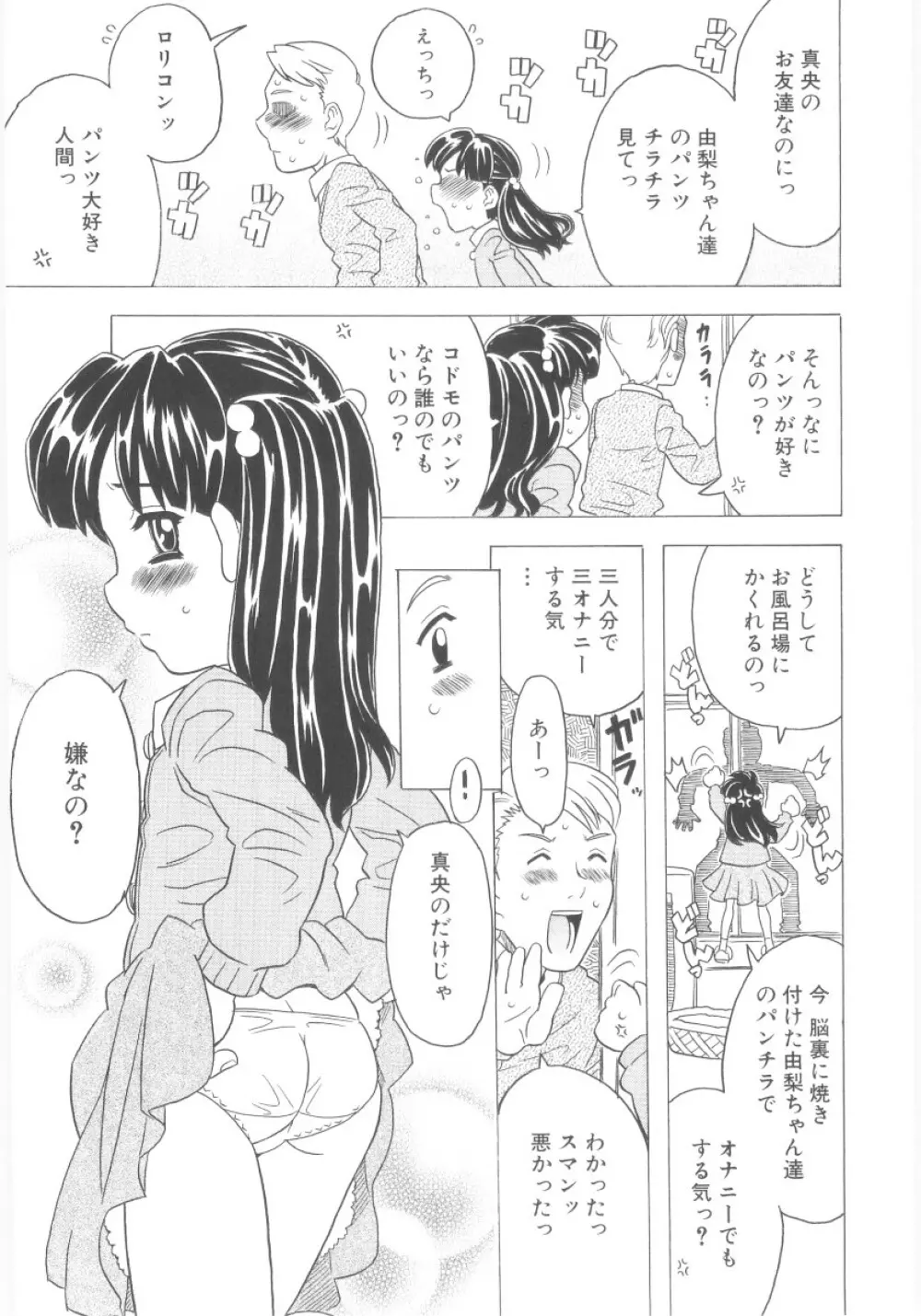 おもらし姫 Page.164