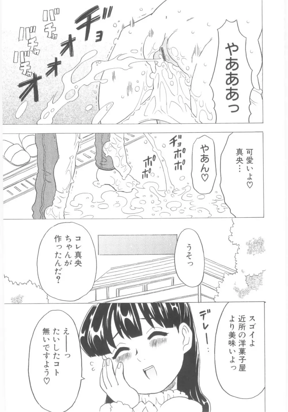 おもらし姫 Page.176