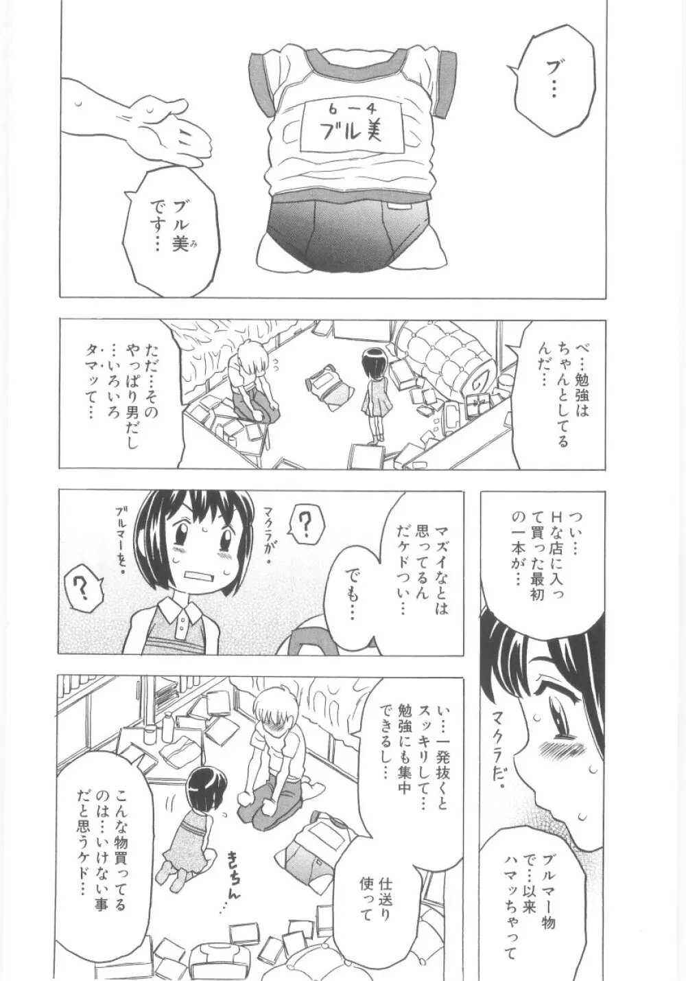 おもらし姫 Page.185