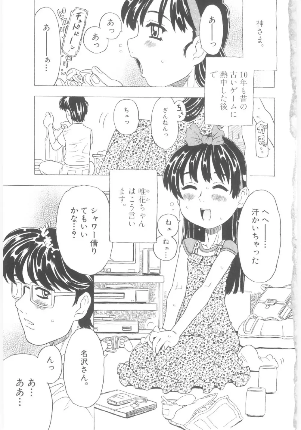 おもらし姫 Page.4