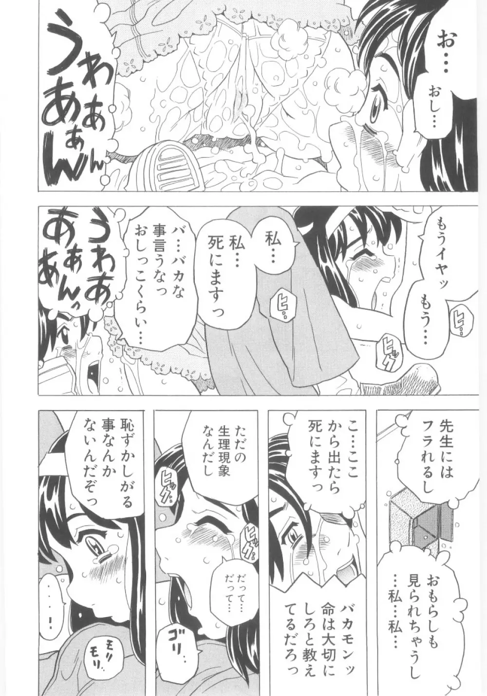 おもらし姫 Page.43