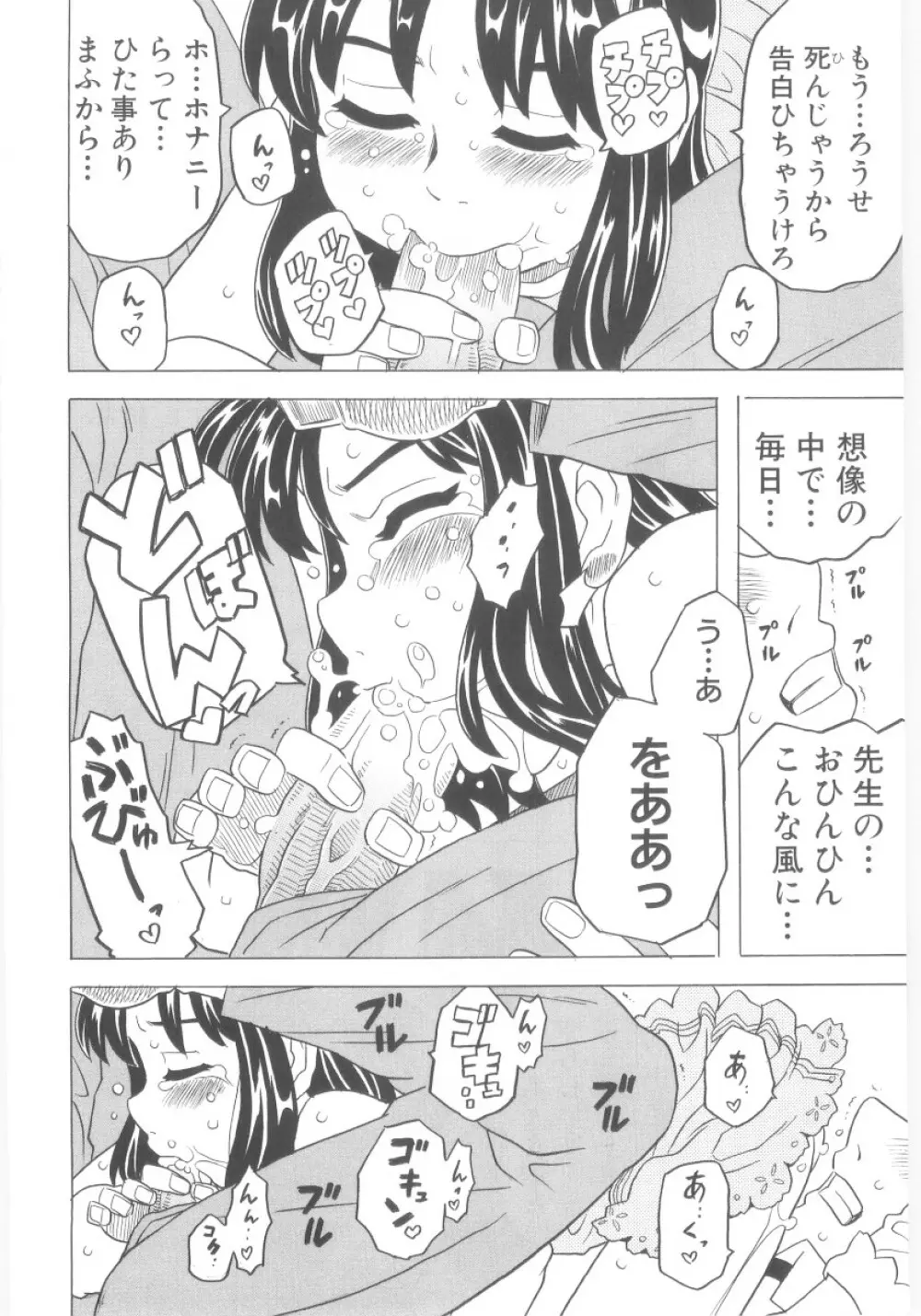 おもらし姫 Page.45